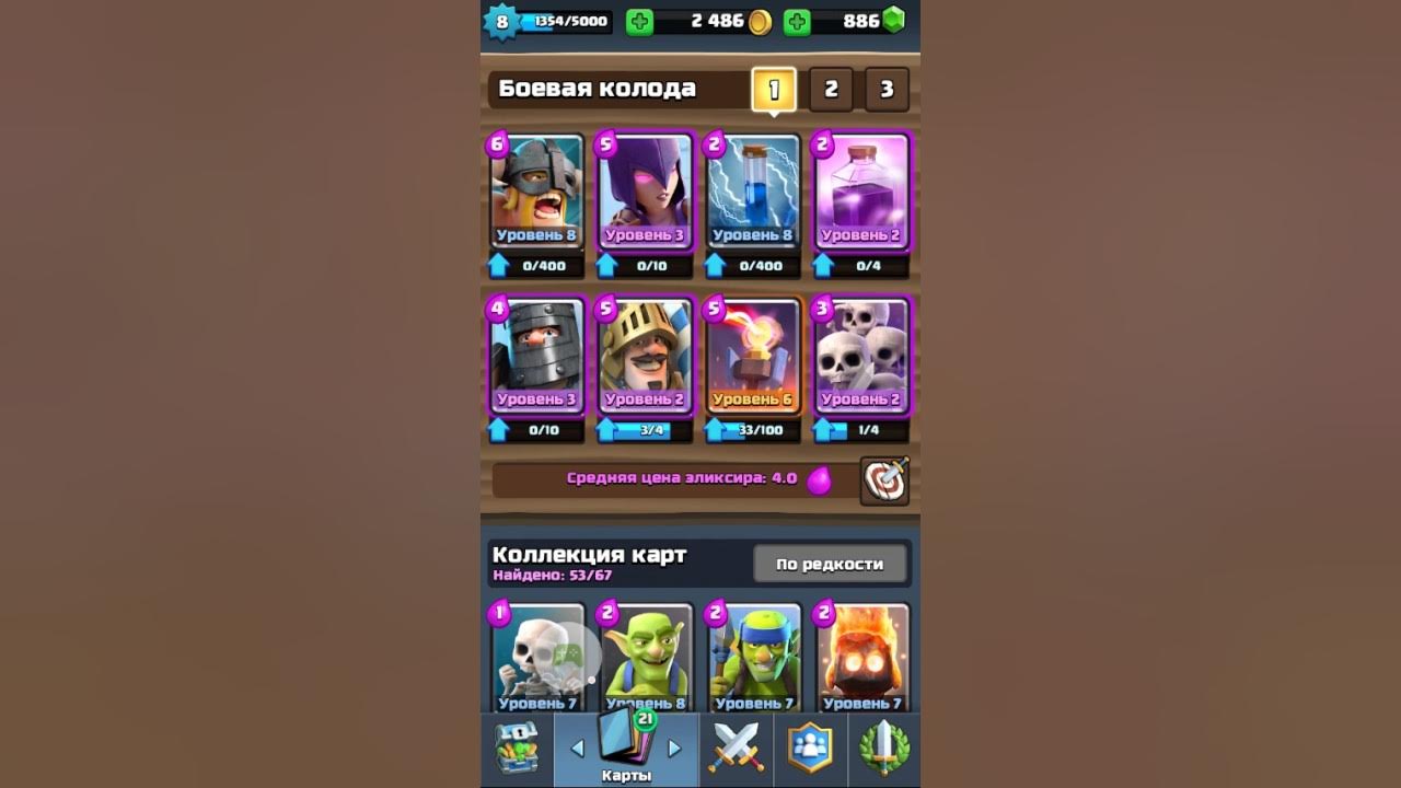 Колода на 8 арену clash royale 2022. Лучшая колода в clash royale на 8 арене. Колода для 8 арены в клеш. Колода для 8 арены clash. Колоды клеш рояль 8 арена.