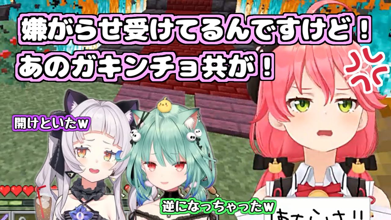 魔王城にイタズラをされて激怒する魔王みこち ＋ おまけ【さくらみこ/紫咲シオン/潤羽るしあ】