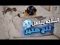 أسباب تكون الثلج داخل فريزر الثلاجة النوفروست