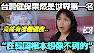 帶媽媽去了台灣婦產科韓國媽媽被台灣健保受到衝擊流淚..!? l 寶妮和寶媽