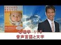 心理学１１５ 音声言語と文字