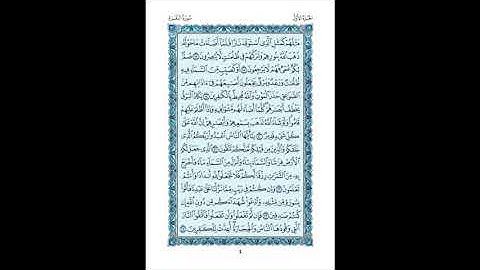 القرآن الكريم صفحات ص 4 فضيلة الشيخ محمد صديق المنشاوي