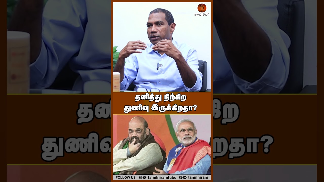 தனித்து நிற்கிற துணிவு இருக்கிறதா? 