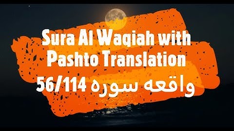 56 Surah Al Waqia with Pashto Translation واقعه سوره پشتوژباړه