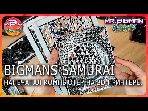 BigMans Samurai Супер
