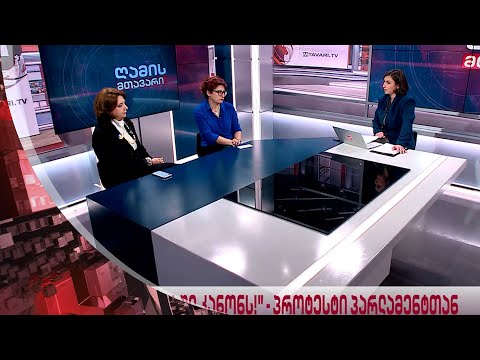 ღამის მთავარი 2/03/2023