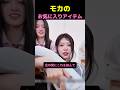 【ILLIT】モカの超愛用アイテムが意外すぎる？ストレス解消法が可愛すぎると話題に！