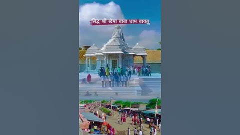 Thumbnail of सिद्ध श्री खेमा बाबा धाम बयातू 🙏🚩