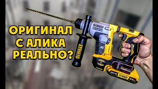 Оригинальный DeWalt  на али экспресс  по старым ценам/ реально ли  ?