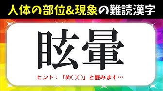 体の部位 Youtube