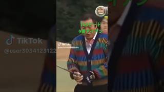 ❇️ジャンボ尾崎❇️💥アイアンしょっとおぉ！🐥