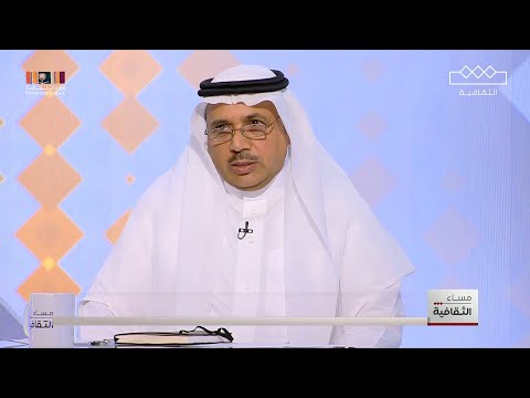 يحيى مساوى في حديثه لـ مساء الثقافية عن الأوركسترا السعودية مساء الثقافية 