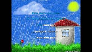 Виноватая тучка ☁️🌧️⛈️☔ - караоке для детей - песенки для детей