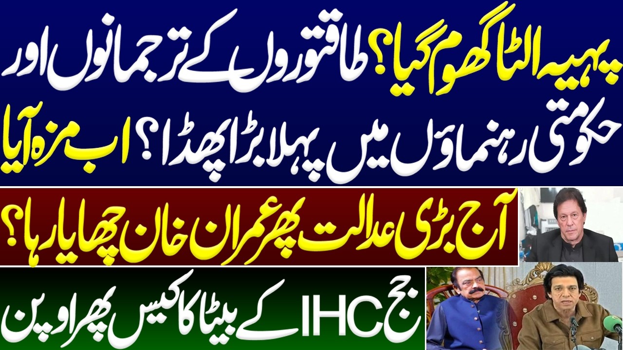 The first big clash between the powerful and the government leaders?. Imran khan Supreme Court. PTI