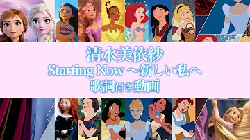 清水 ディズニー