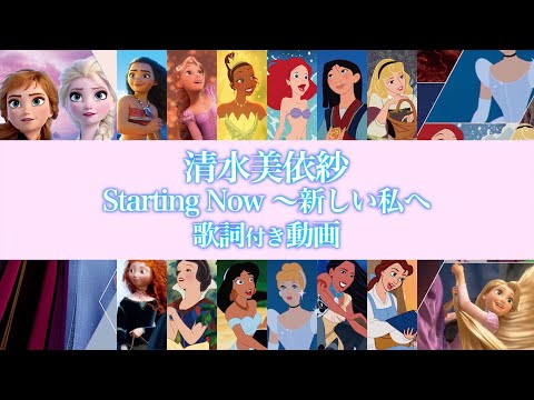 Shimizu Miisha - Starting Now (Lyric Video) Japanese Version