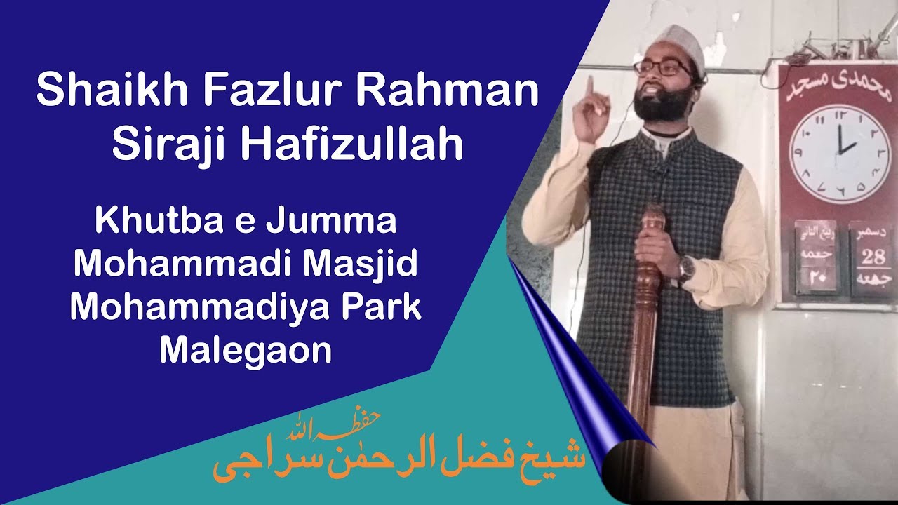 Part-1 Shaikh Fazlur Rahman Siraji Khutbaye Jumma Mohammadi Masjid Mohammadiya Park