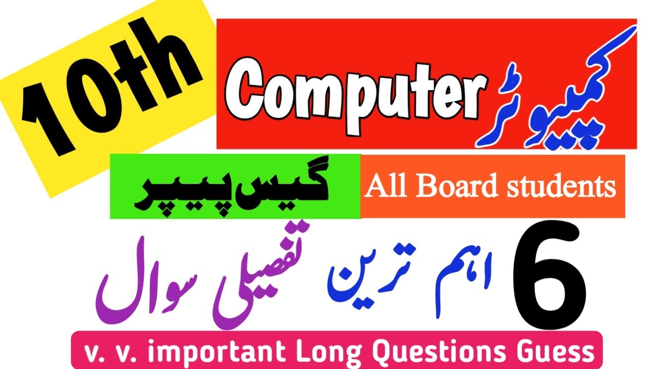 10th Computer 6 most important Long Questions 2025-Class 10 Computer 99 ...