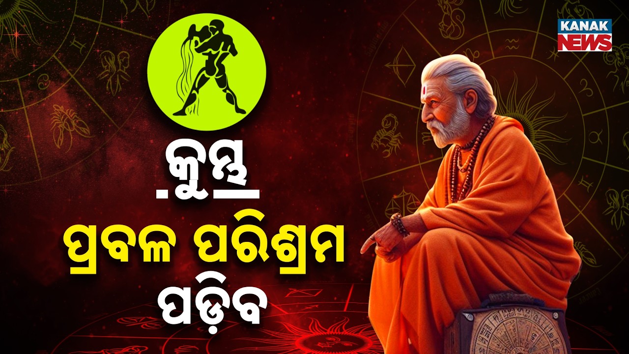 ଆଜି କେମିତି କଟିବ ଦିନ? | Daily Horoscope | 7th MAY 2026 | Kanak News