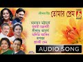 Tomar Prem ||  Rabindra Sangeet  || Manomay-Jayati-Srikanto-Adity-Rupankar-Srabani || Bhavna Records