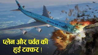 Case Study About Korean Air F801. जब सारे नियम तोड़ा गया.