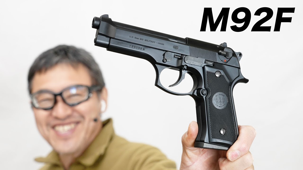 ベレッタ M92F ミリタリーモデル ガスブローバックガスガン 東京マルイ エアガンレビュー 2023/2再販