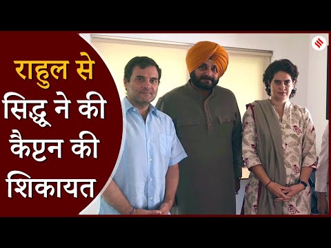Navjot Singh Sidhu ने Rahul Gandhi-Priyanka Gandhi से मुलाकात की