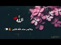 الله على الدنيا كبير والله على جرحي بصير حالات واتساب  | جارة القمر ✨|