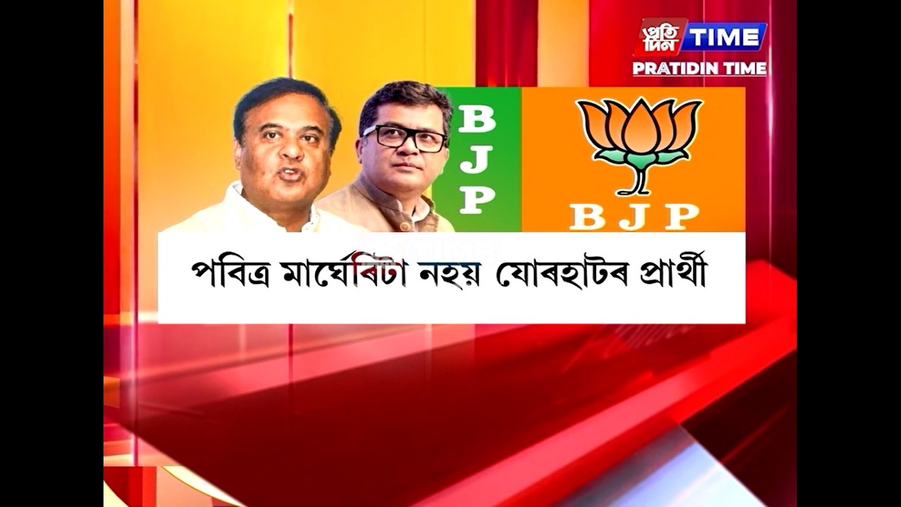 সাধাৰণ পৰিয়ালৰ সাধাৰণ প্ৰাৰ্থীয়ে যোৰহাটত যুঁজ দিব গৌৰৱ গগৈৰ বিৰুদ্ধে