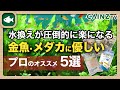 選択した画像 メダカ 水槽 グッズ 881143-メダカ 水槽 グッズ