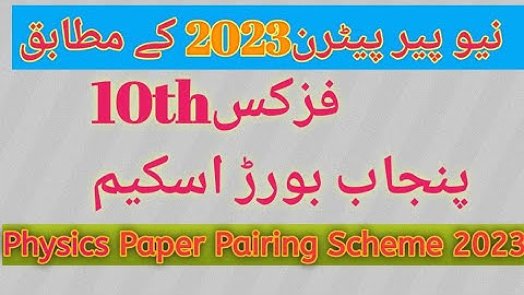 10th class Physics Punjab Boards Paper Scheme 2023|| Matric Physics Pairing scheme 2023