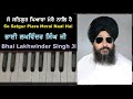 Learn  so satgur piara bhai lakhwinder singh ji g sharp