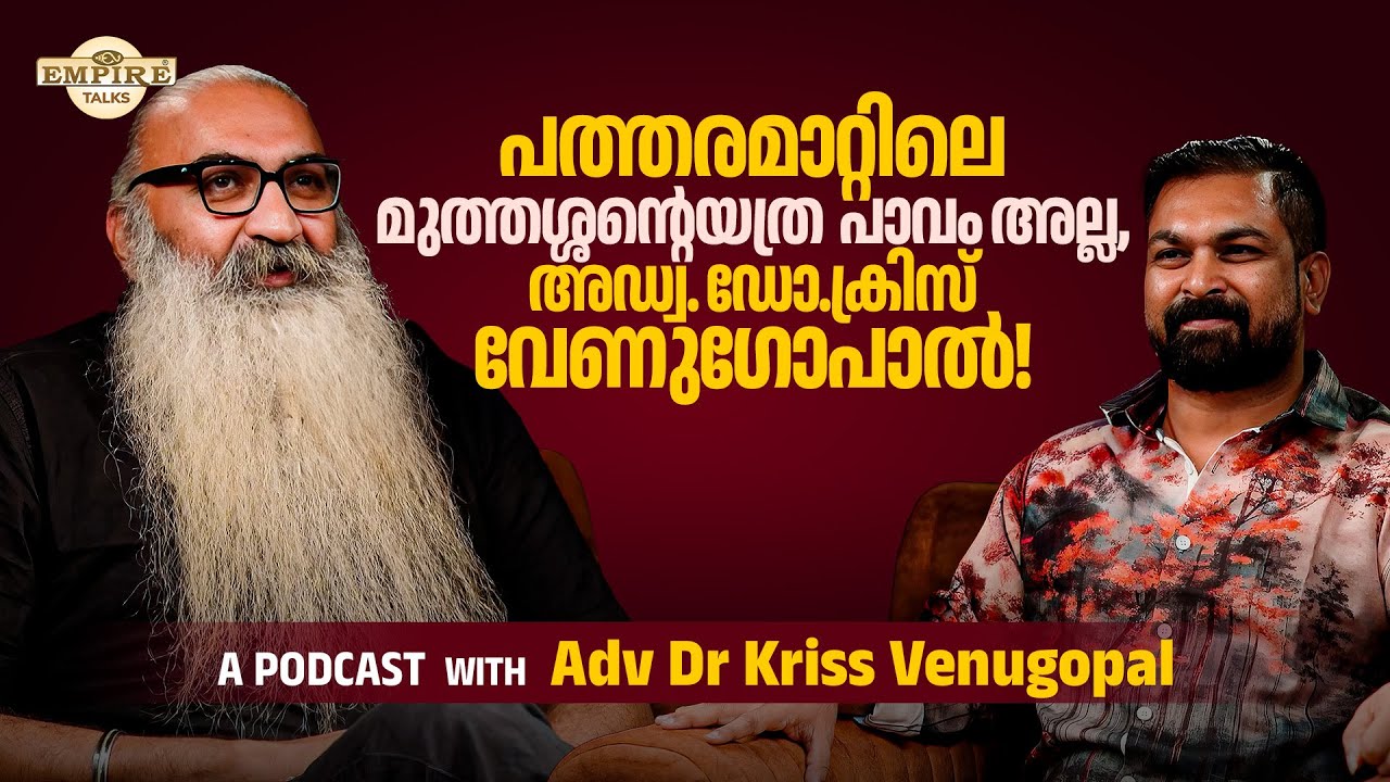 ADV. DR. KRISS VENUGOPAL | AN EXCLUSIVE PODCAST | PART - 2 | 