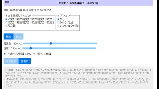 日替わり 通信術練習モールス送信練習①