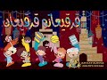قرقيعان يالله سوى نقرقع الليلة قرقيعان ١٤٤٤ 