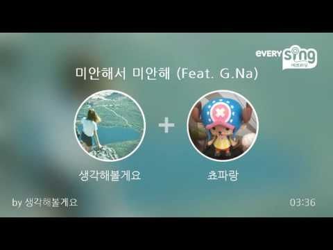 [everysing] 미안해서 미안해 (Feat. G.Na)
