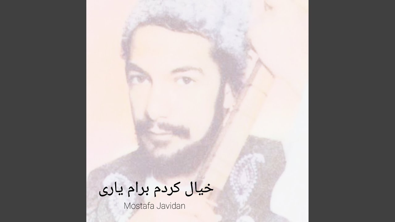 خیال کردم برام یاری