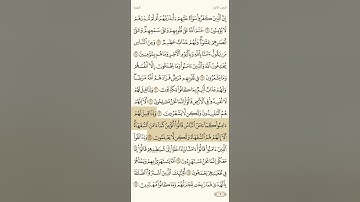حفظ سورة البقرة آية 13 و 14