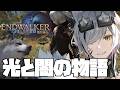 【FINAL FANTASY14 】 さて、世界救いにいきますか!! ※ネタバレ注意 #ff14