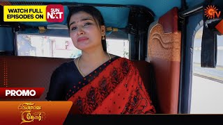 Priyamaana Thozhi - Promo | 04 May 2024  | Tamil Serial | Sun TV