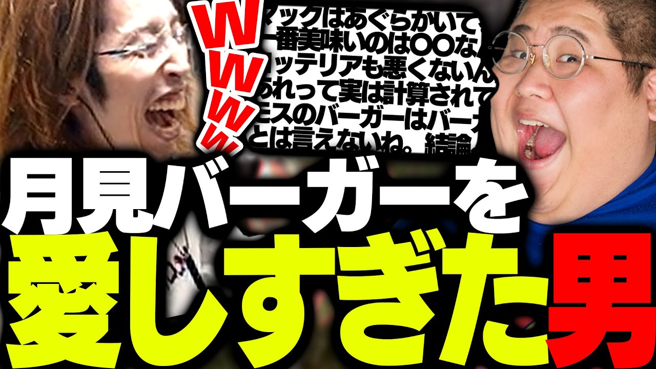 月見バーガーへの愛と知識が凄すぎる恭一郎に驚く釈迦【Ark: Survival Evolved】