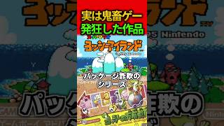 The Yoshi series was actually brutally difficult - YouTube The Yoshi series was actually brutally difficult - YouTube