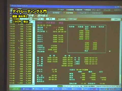 DVD デイトレーディング入門 ダイジェスト