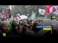 تظاهرة حاشدة في باريس تضامنا مع غزة وتنديدا بجرائم الاحتلال