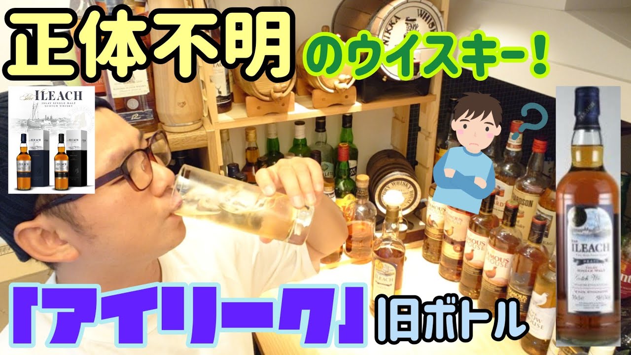 The Mysterious Whisky! Drinking an Old Bottle of 