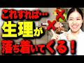 【9割の人が知らない】生理の乱れを解消するある臓器のケア3選