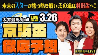 楽天競馬の配信のサムネイル画像