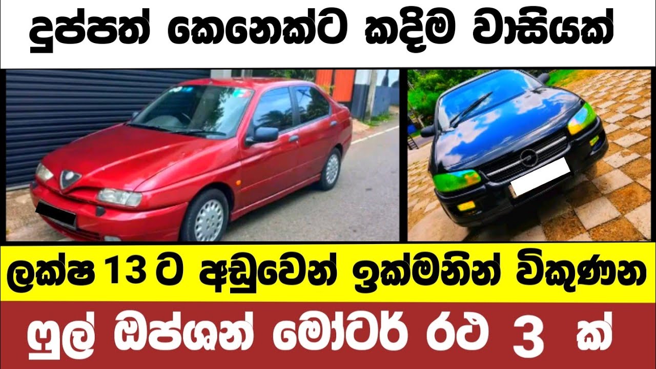Car for sale in Sri lanka | Car for sale | low price car for sale | low
