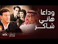 مع الشريان تهمة هاني شاكر بسبب عبدالحليم حافظ  أغنية شادية كيف راحت له ردة فعلها ومفاجآت معالي زايد نجومي