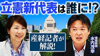 野田氏と枝野氏で決選か!?政治記者が解説！次の立憲代表は誰になる!?【立憲民主党代表選挙】｜第353回 選挙ドットコムちゃんねる #2